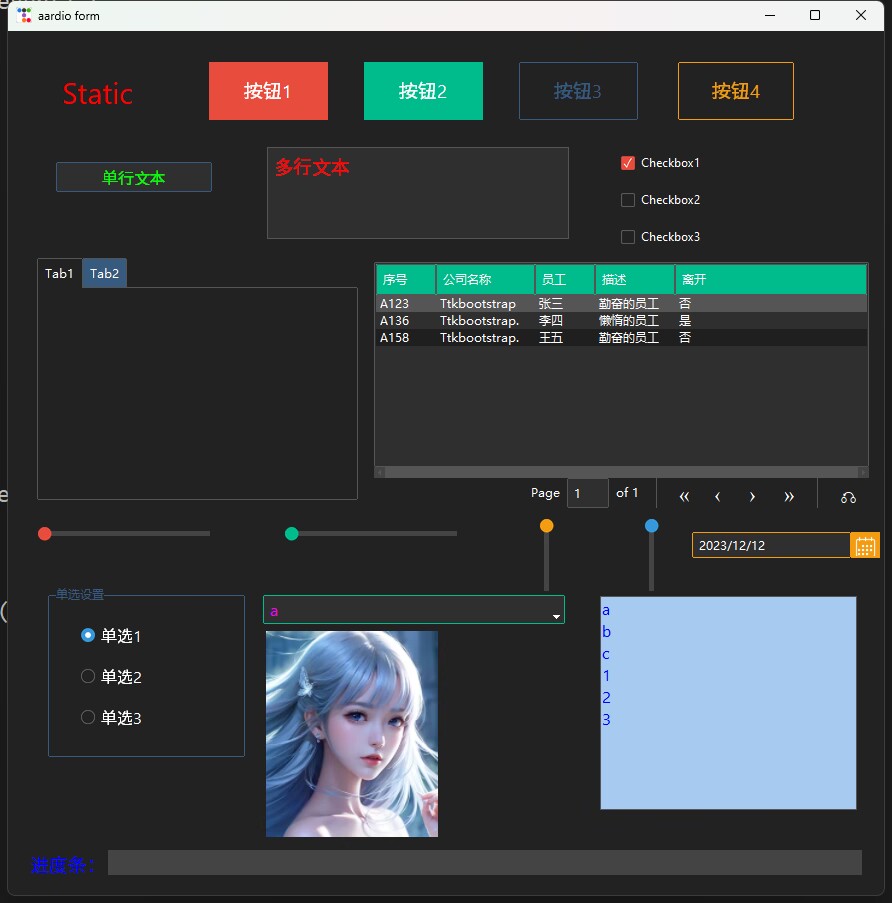 2801aardio窗体设计器转换成PYTHON窗体元素.jpg