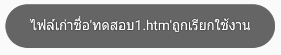 thai_toast_message.PNG