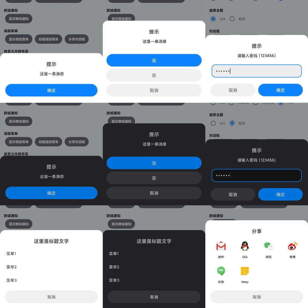 img_dialog_v3_miui.jpg