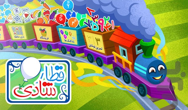 com.royagaran.happinesstrain0.jpg